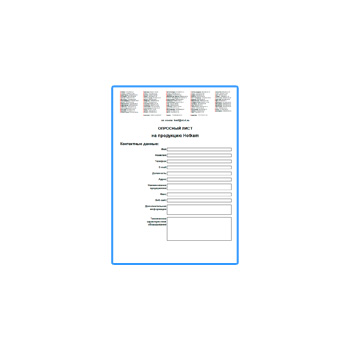 Опросный лист на продукцию завода Hotkam